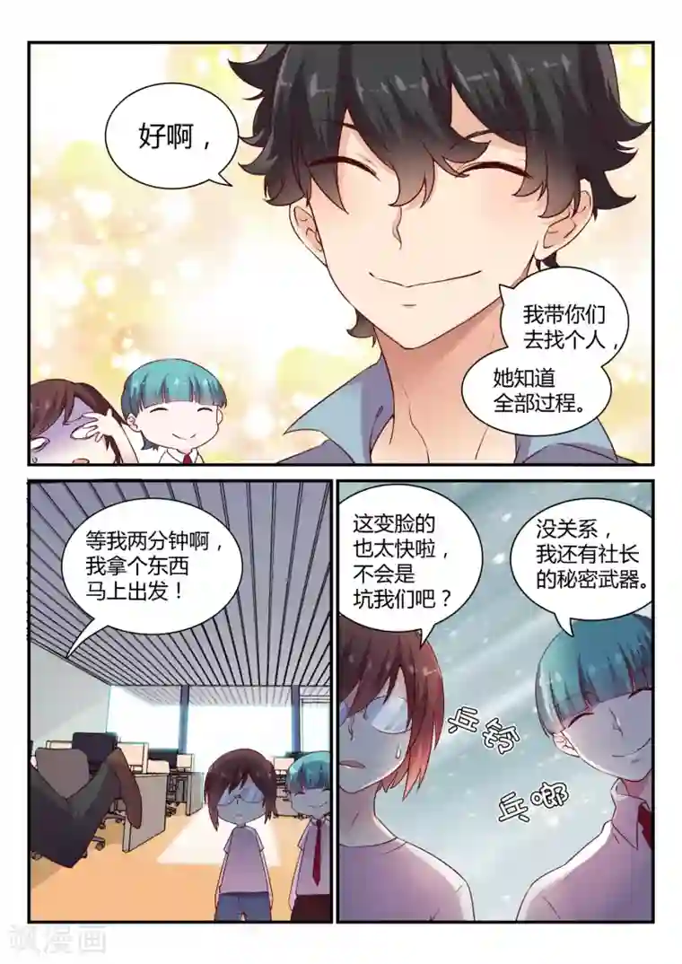 超科学大脑研究部第43话 报社与博物馆