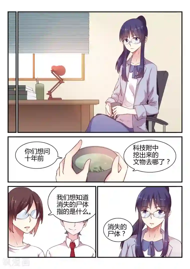 超科学大脑研究部第44话 空棺