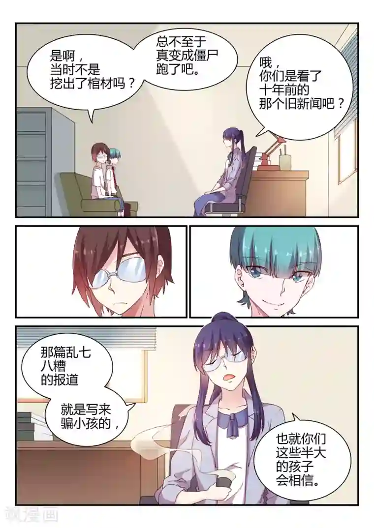 超科学大脑研究部第44话 空棺