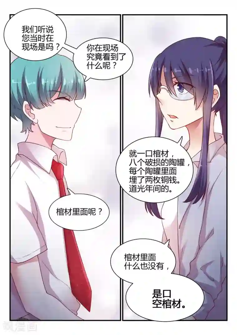 超科学大脑研究部第44话 空棺