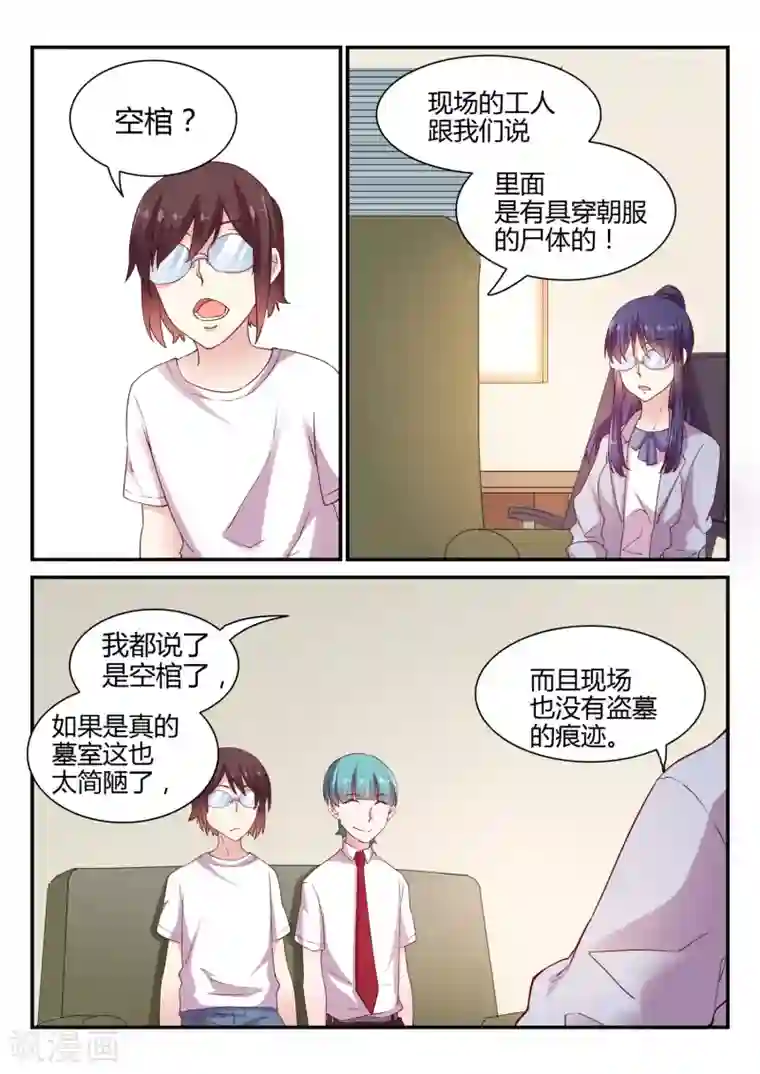 超科学大脑研究部第44话 空棺