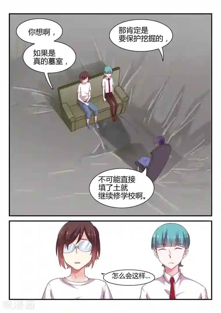 超科学大脑研究部第44话 空棺