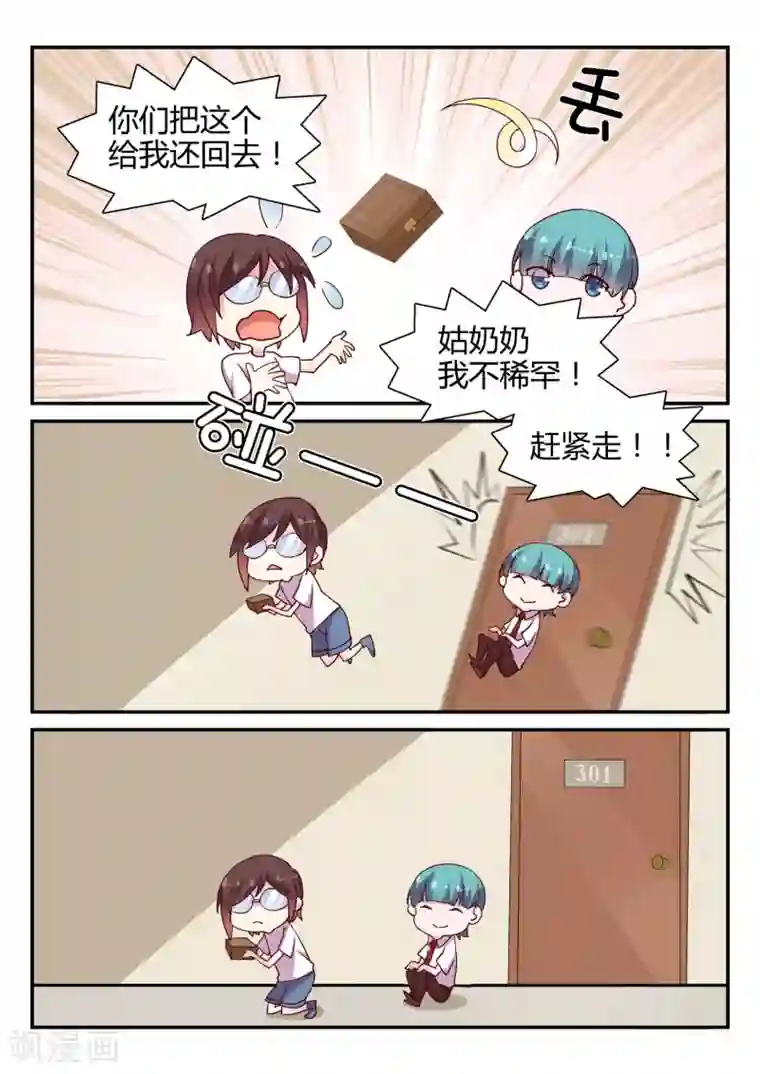 超科学大脑研究部第44话 空棺