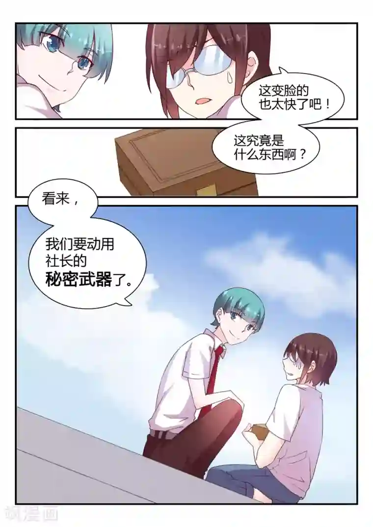 超科学大脑研究部第44话 空棺