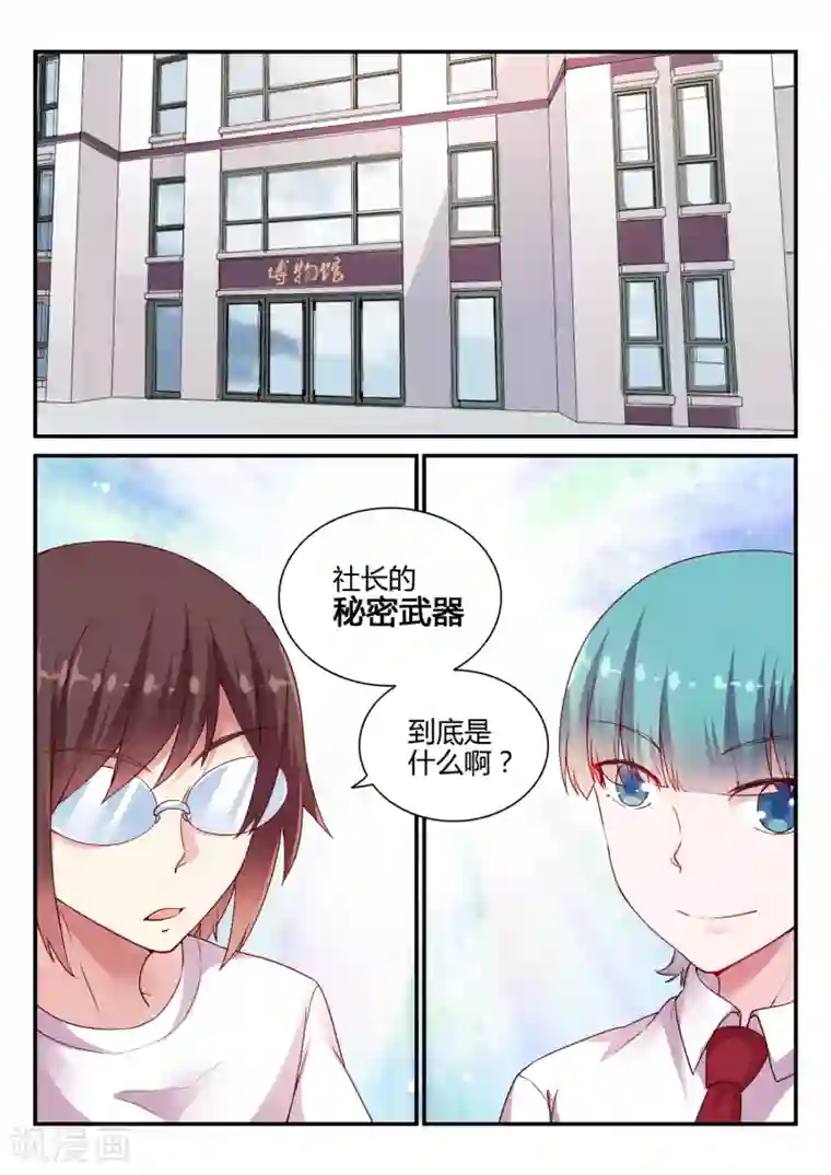 超科学大脑研究部第45话 真相