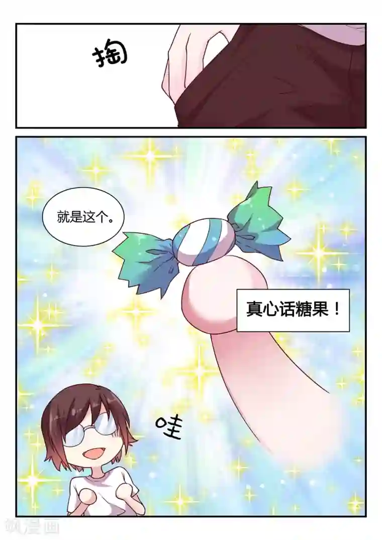 超科学大脑研究部第45话 真相