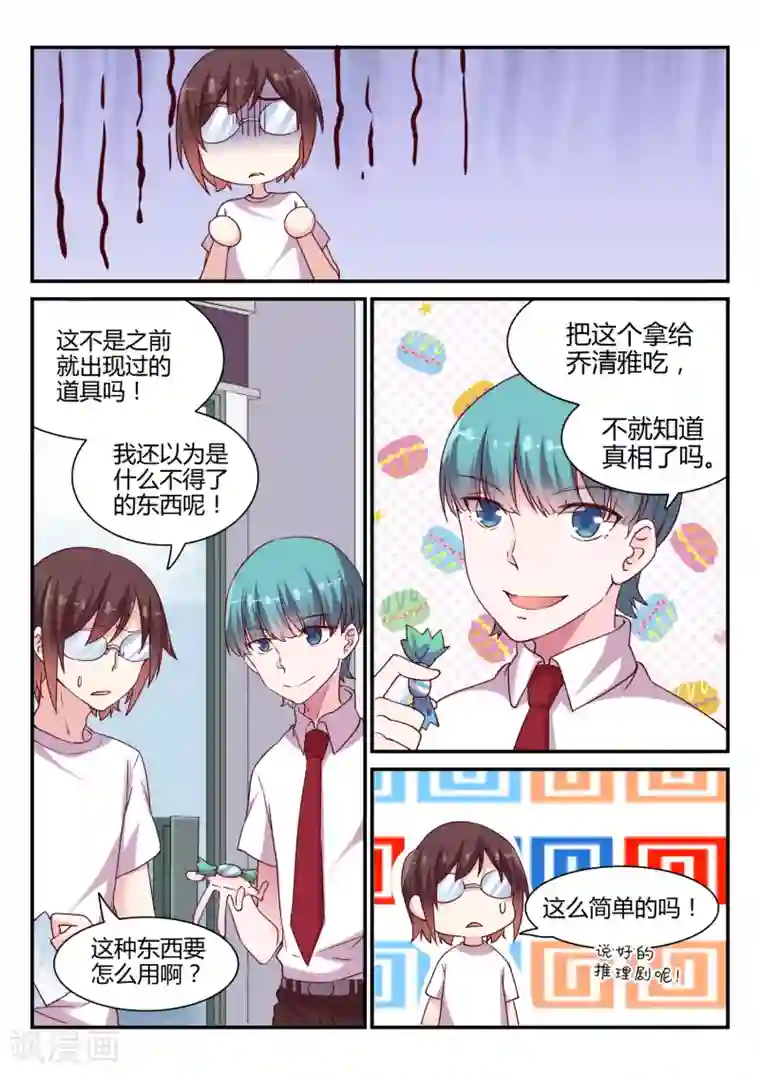 超科学大脑研究部第45话 真相