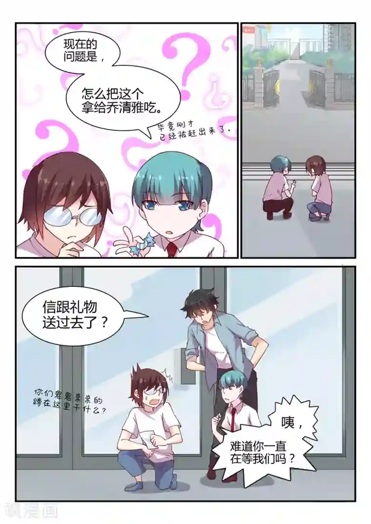 超科学大脑研究部第45话 真相