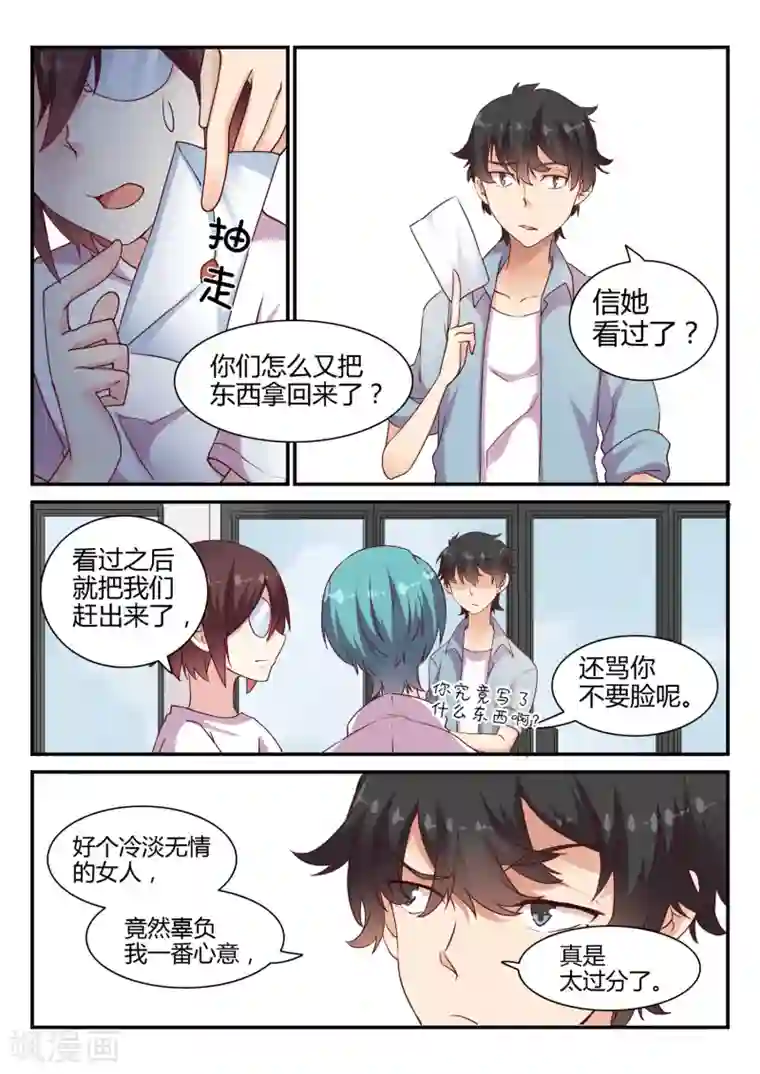 超科学大脑研究部第45话 真相