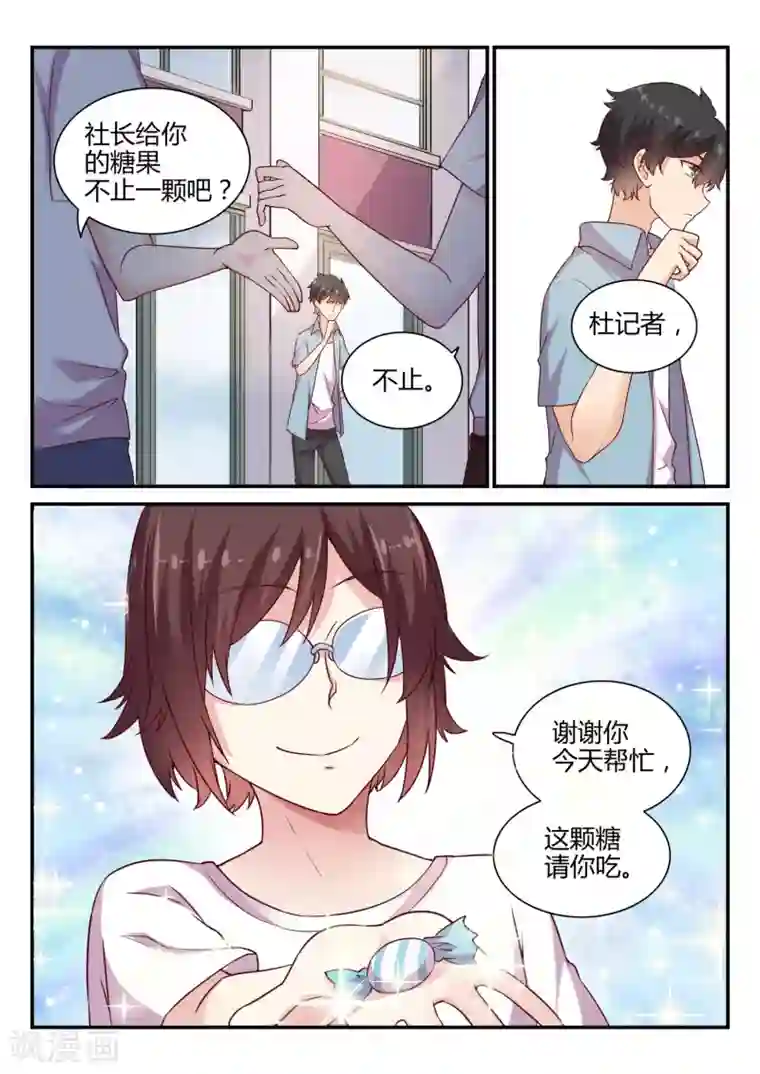 超科学大脑研究部第46话 调查结束