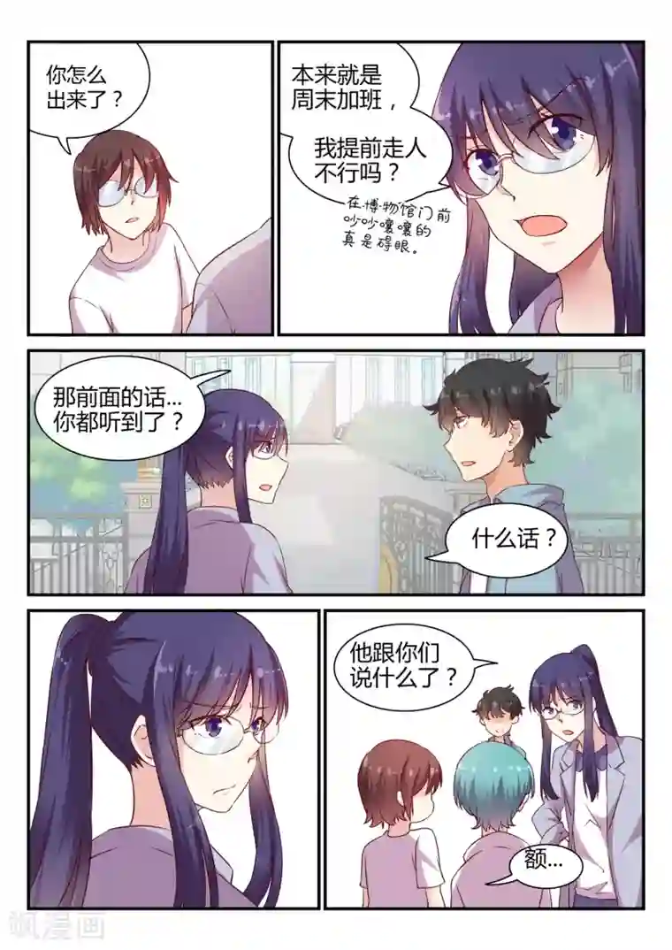 超科学大脑研究部第46话 调查结束