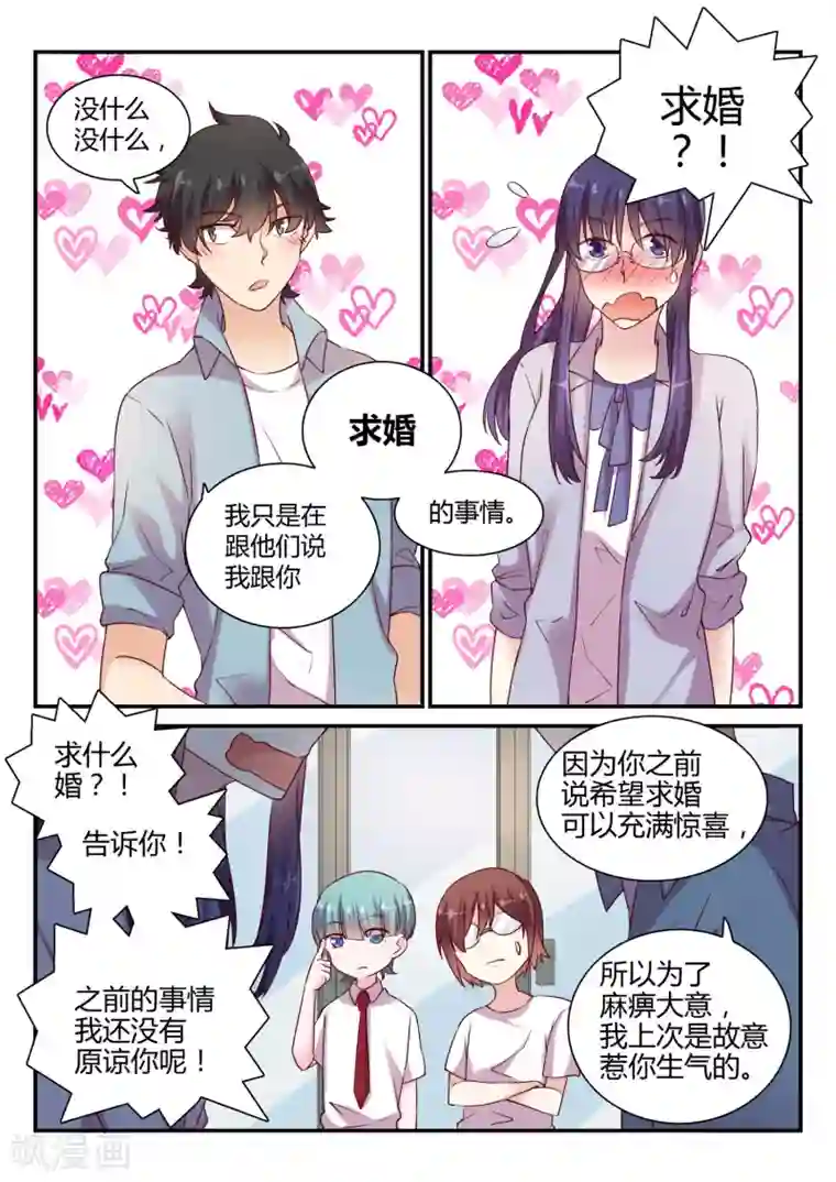 超科学大脑研究部第46话 调查结束