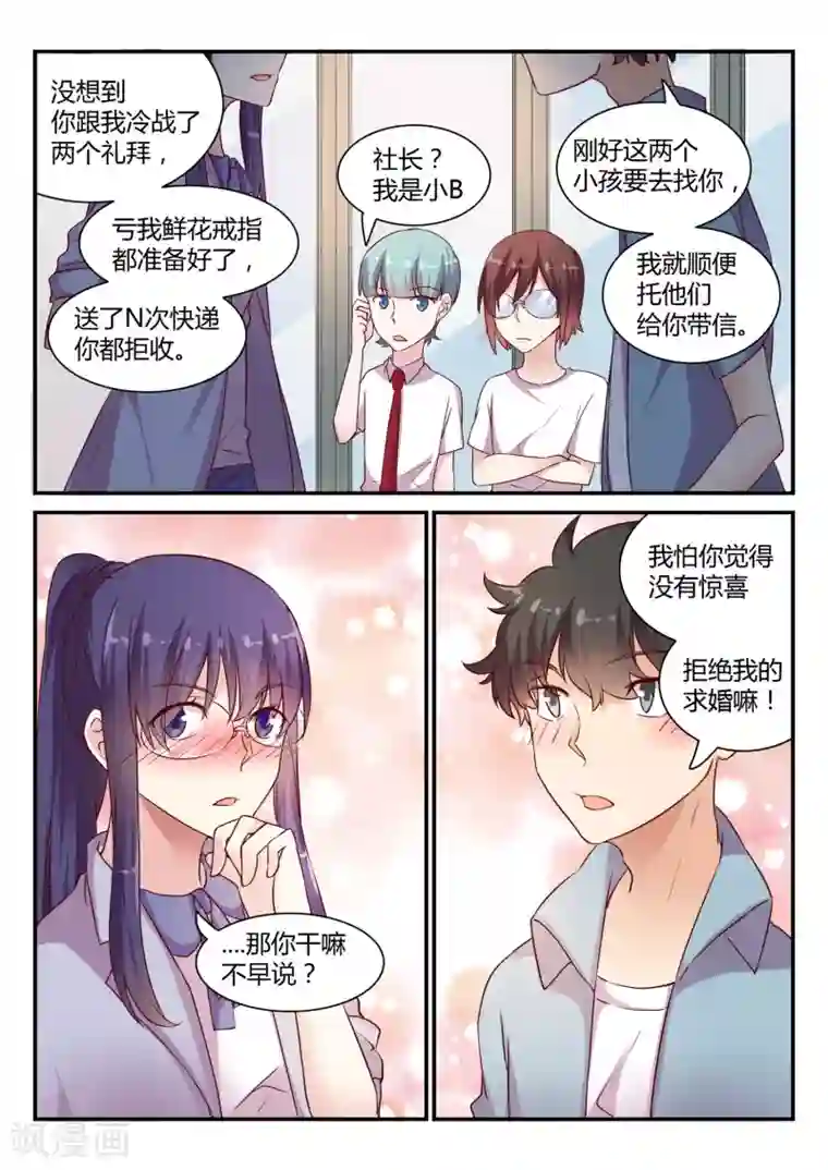 超科学大脑研究部第46话 调查结束