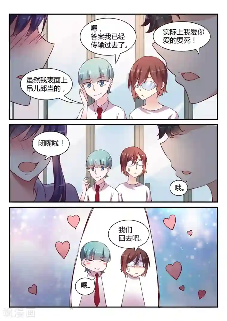 超科学大脑研究部第46话 调查结束