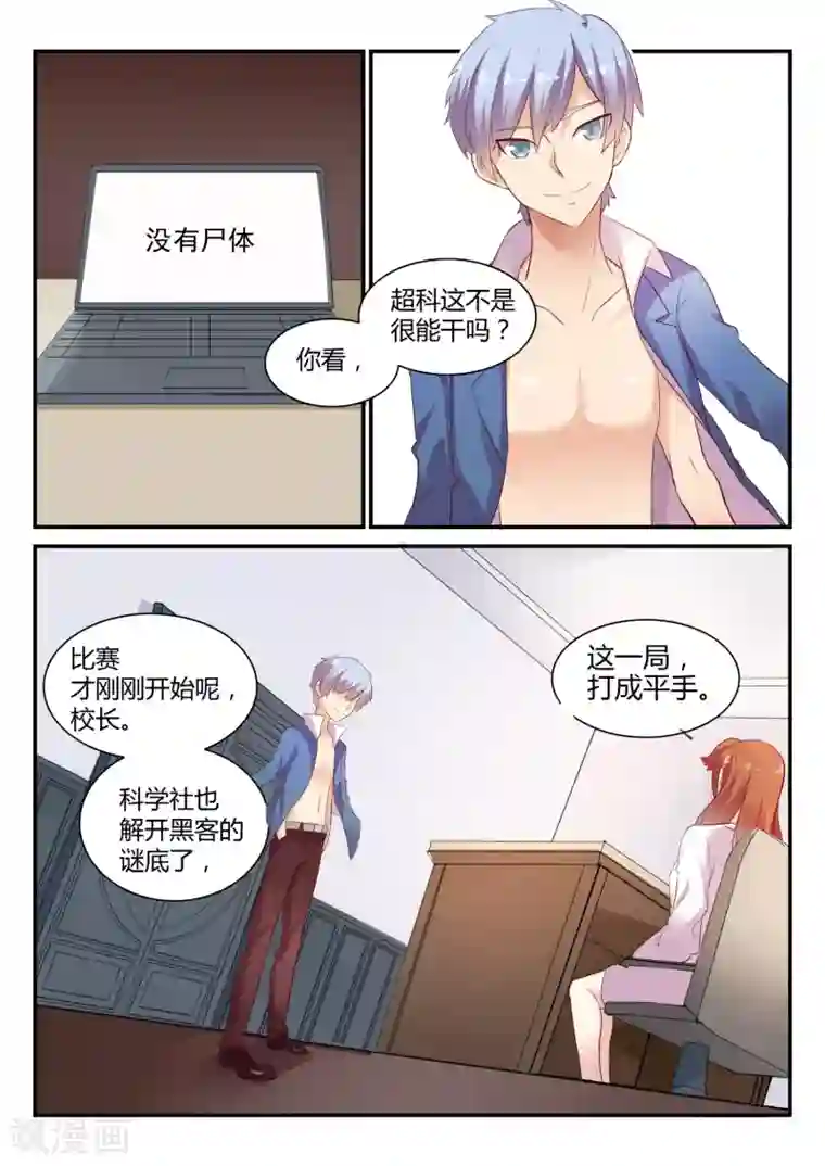 超科学大脑研究部第46话 调查结束