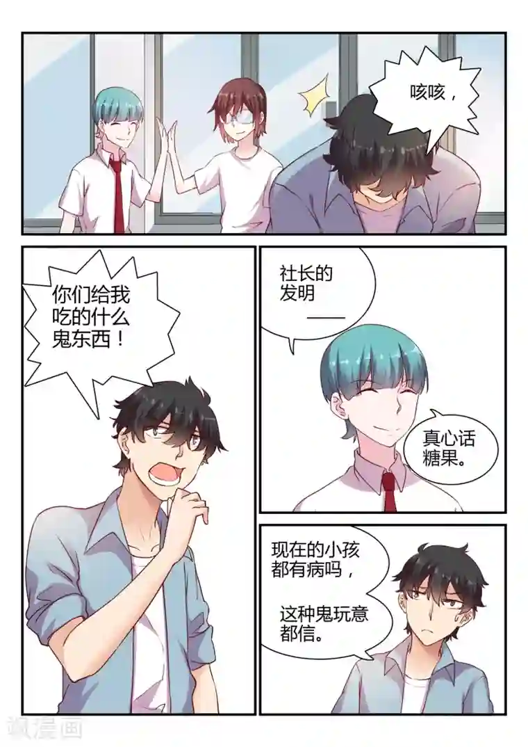 超科学大脑研究部第46话 调查结束