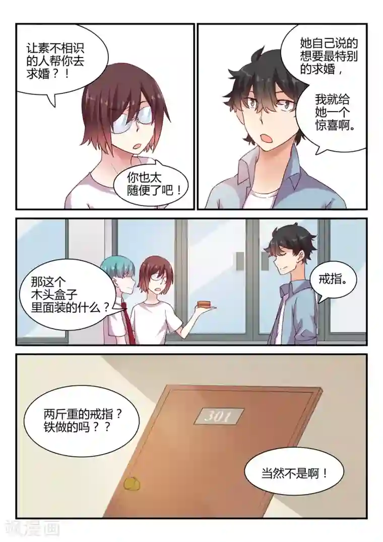 超科学大脑研究部第46话 调查结束