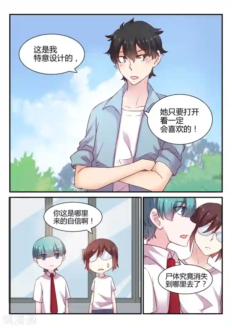 超科学大脑研究部第46话 调查结束