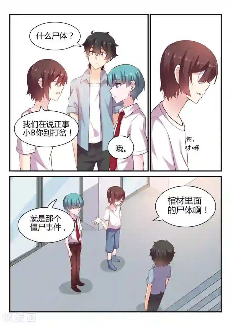 超科学大脑研究部第46话 调查结束