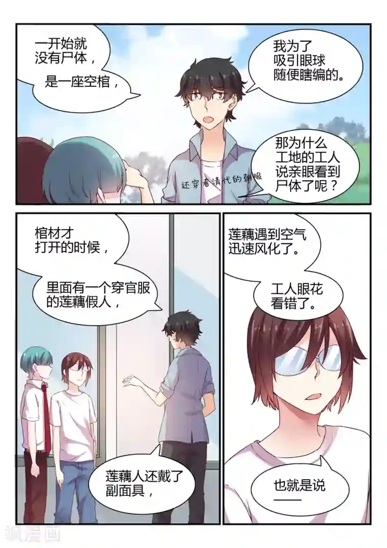 超科学大脑研究部第46话 调查结束