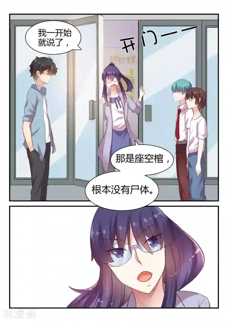 超科学大脑研究部第46话 调查结束