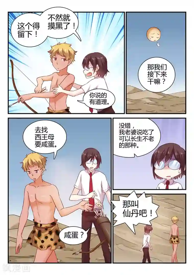 尴尬的勃起第47话 中秋特别篇