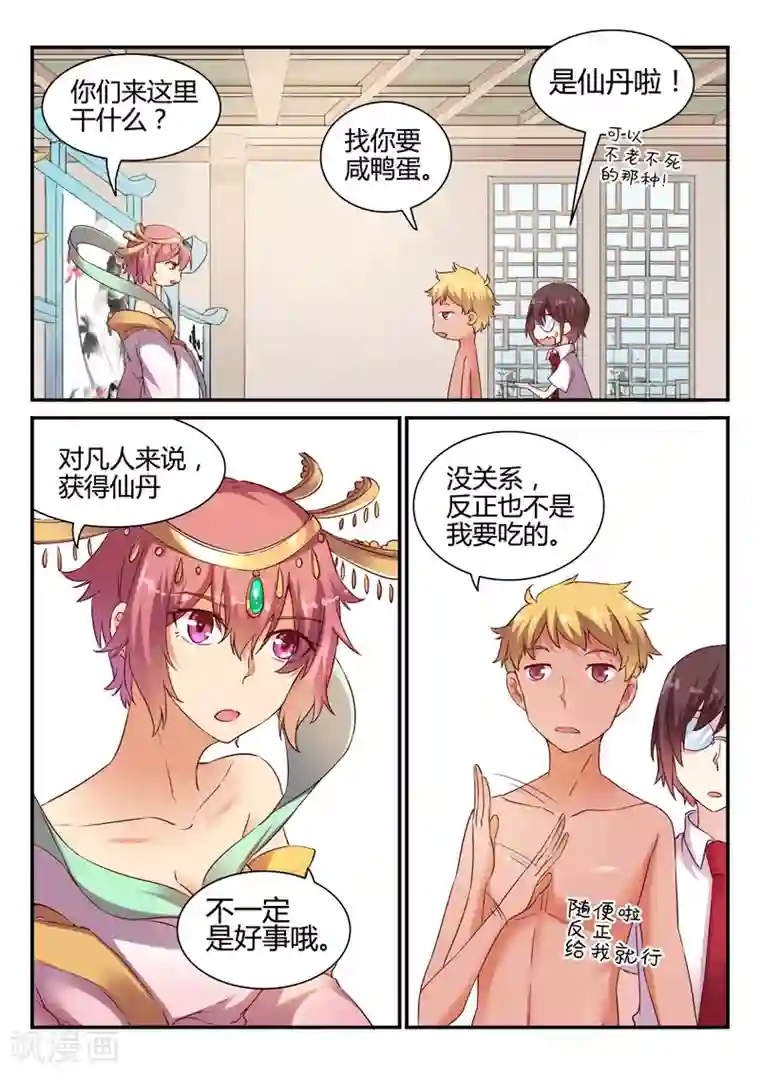 尴尬的勃起第47话 中秋特别篇