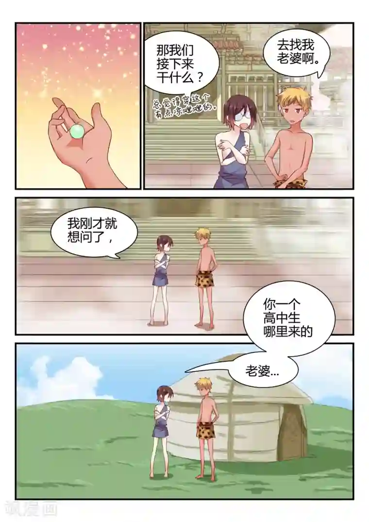 尴尬的勃起第47话 中秋特别篇