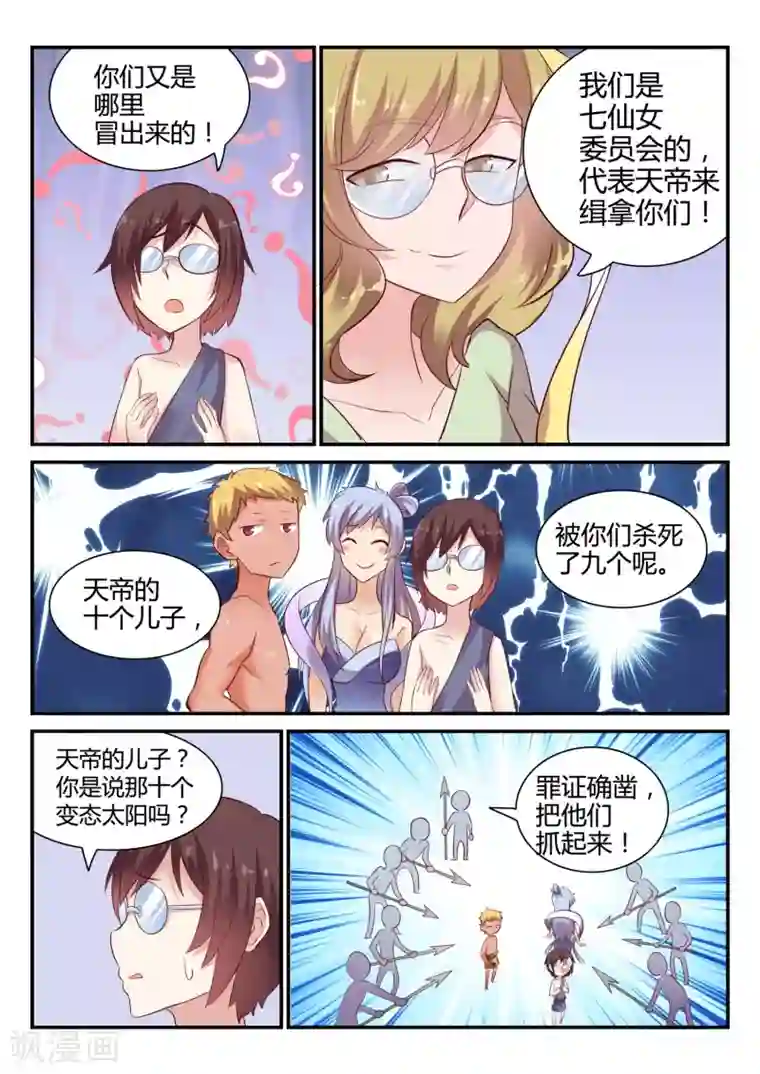 尴尬的勃起第47话 中秋特别篇