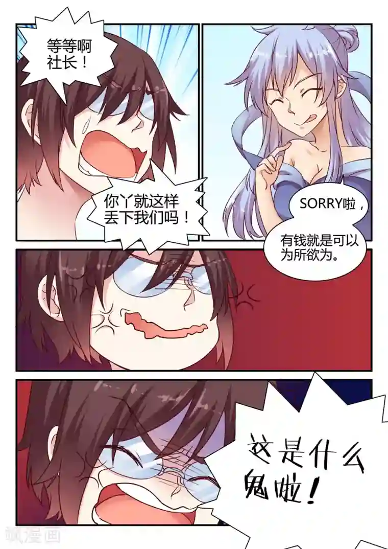 超科学大脑研究部第47话 中秋特别篇