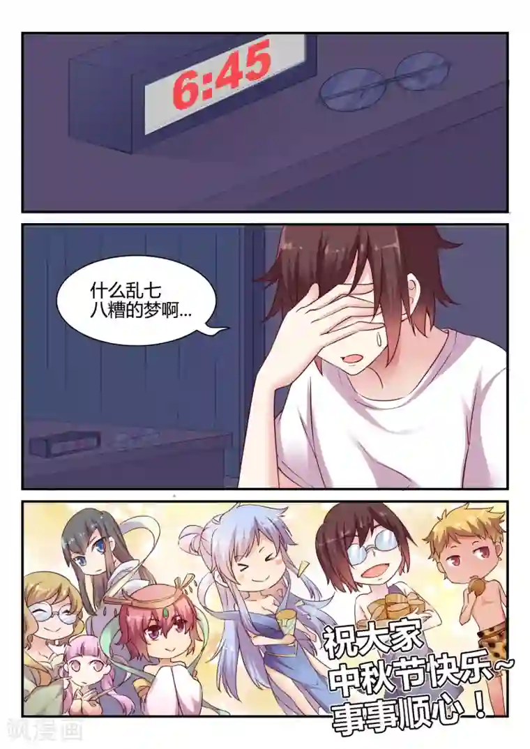 尴尬的勃起第47话 中秋特别篇