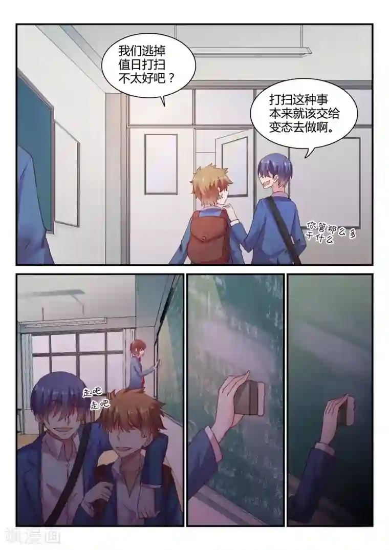 超科学大脑研究部第48话 铁人三项