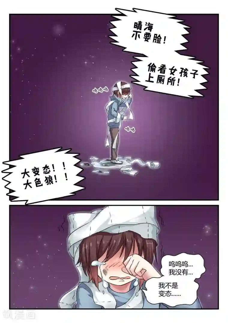 超科学大脑研究部第48话 铁人三项