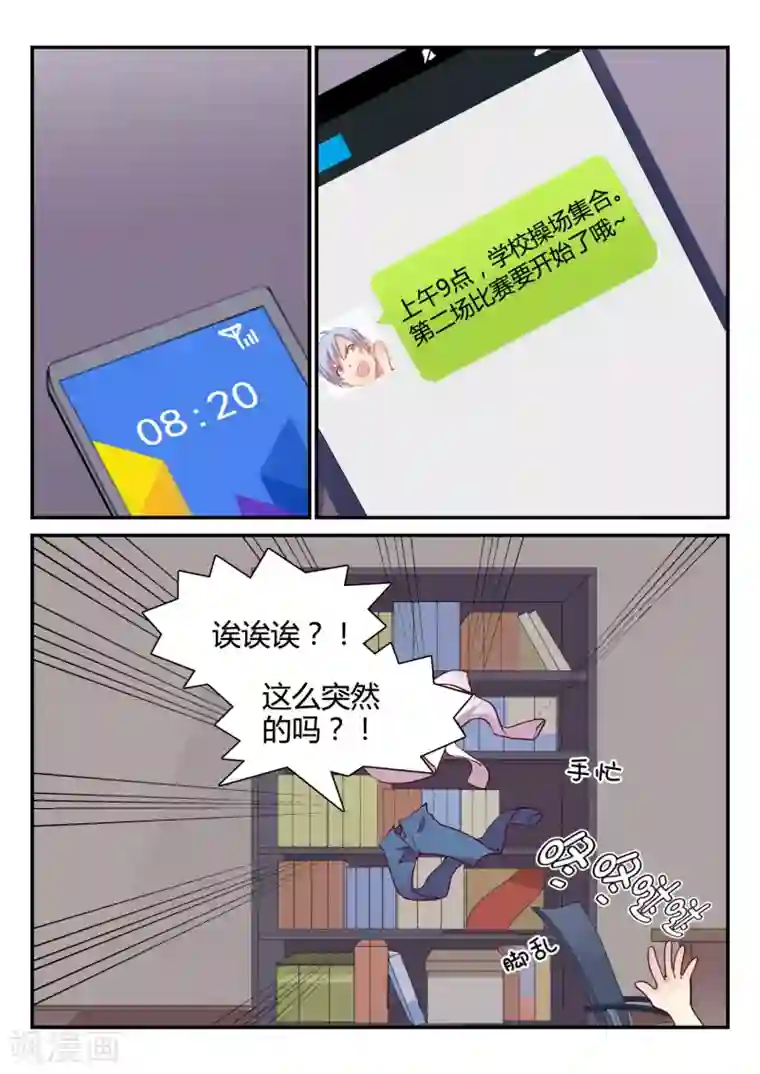 超科学大脑研究部第48话 铁人三项
