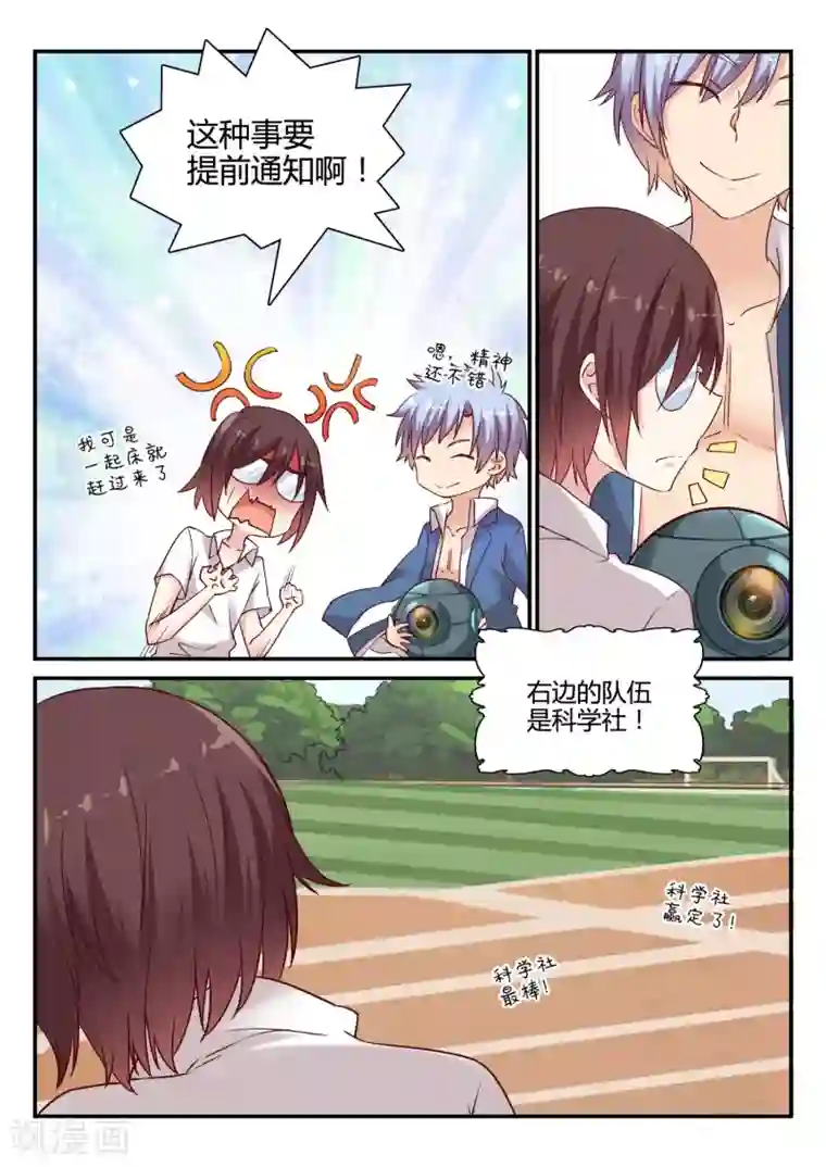 超科学大脑研究部第48话 铁人三项