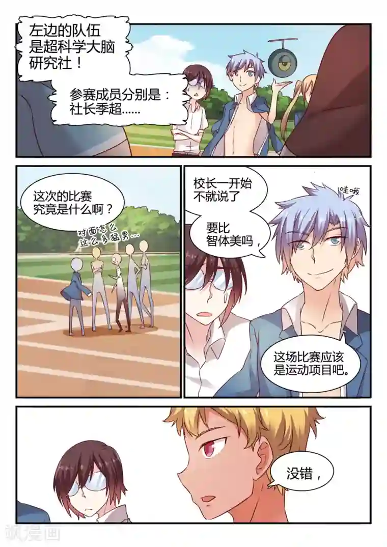 超科学大脑研究部第49话 铁人三项