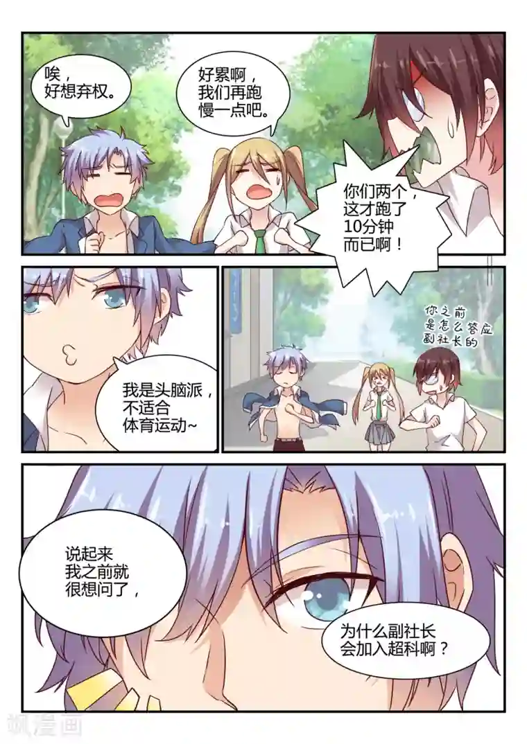 超科学大脑研究部第49话 铁人三项