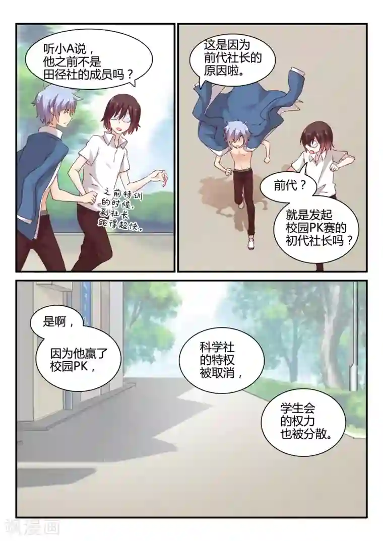 超科学大脑研究部第49话 铁人三项