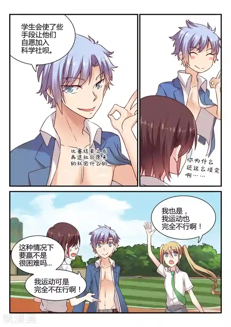 超科学大脑研究部第49话 铁人三项