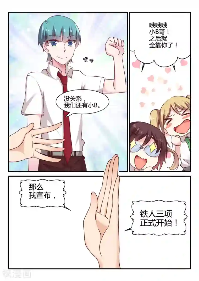 超科学大脑研究部第49话 铁人三项