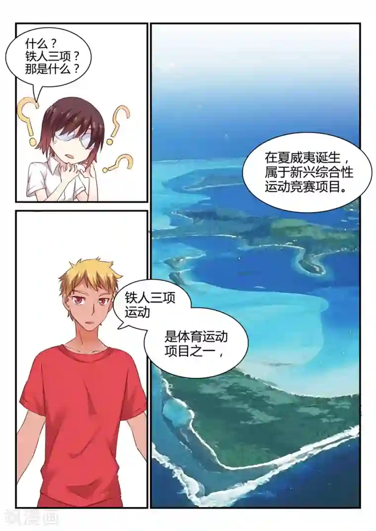 超科学大脑研究部第49话 铁人三项