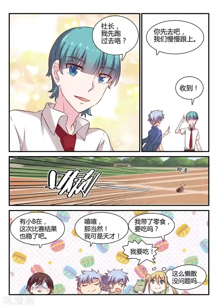 超科学大脑研究部第49话 铁人三项