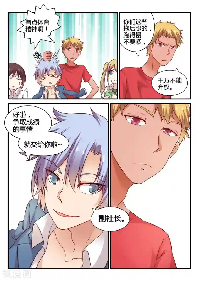 超科学大脑研究部第49话 铁人三项