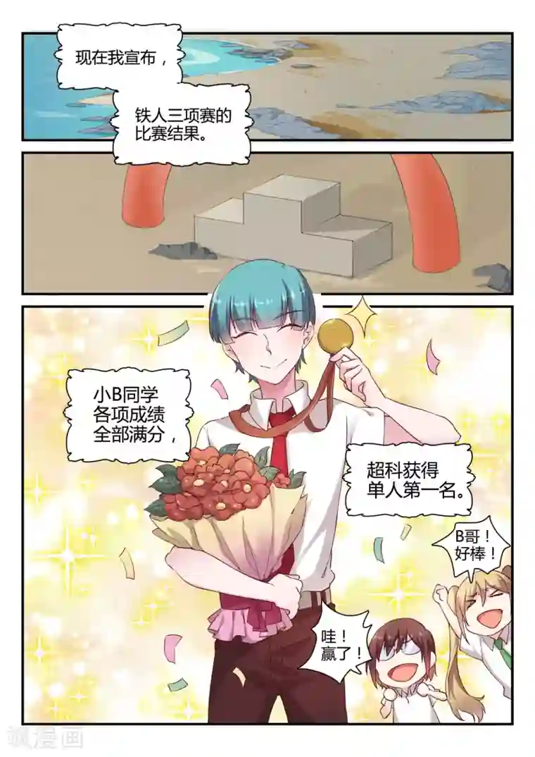 超科学大脑研究部最终话 吉祥物的逆袭