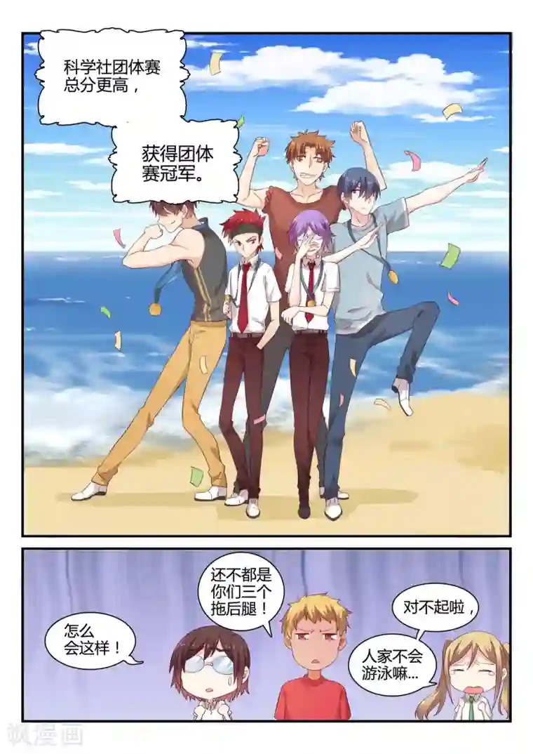 超科学大脑研究部最终话 吉祥物的逆袭