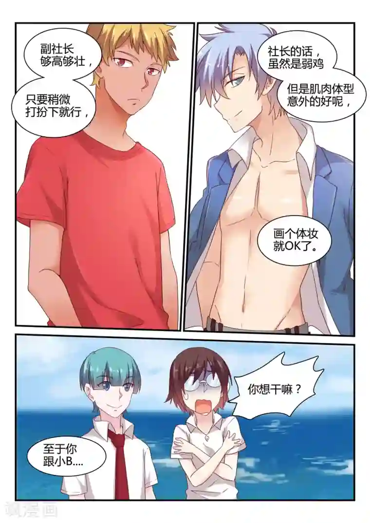 超科学大脑研究部最终话 吉祥物的逆袭