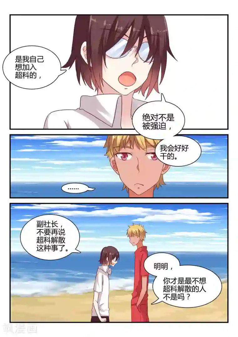 超科学大脑研究部最终话 吉祥物的逆袭