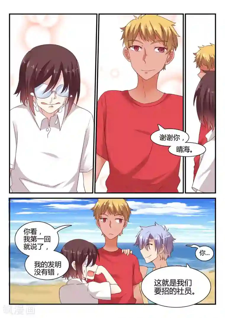 超科学大脑研究部最终话 吉祥物的逆袭