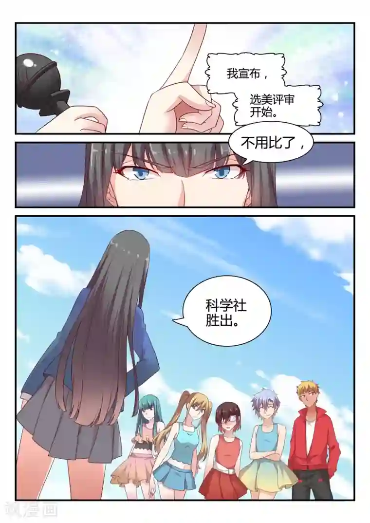 超科学大脑研究部最终话 吉祥物的逆袭