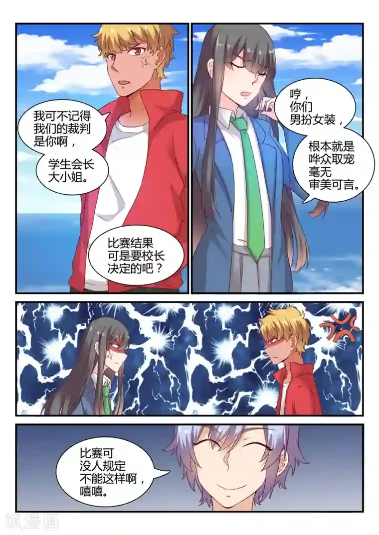 超科学大脑研究部最终话 吉祥物的逆袭